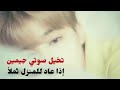 تخيل صوتي جيمين إذا عاد للمنزل ثملا