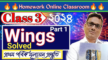 Class 3 English Wings Part 1 Full All in One। DB Sir Homework