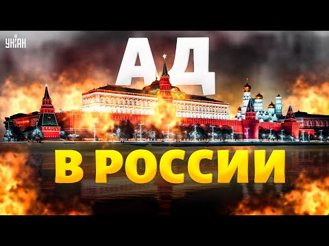 Прямо Сейчас! Срочная Новость. Взрывы, Пожар И Диверсия: В России - Ад