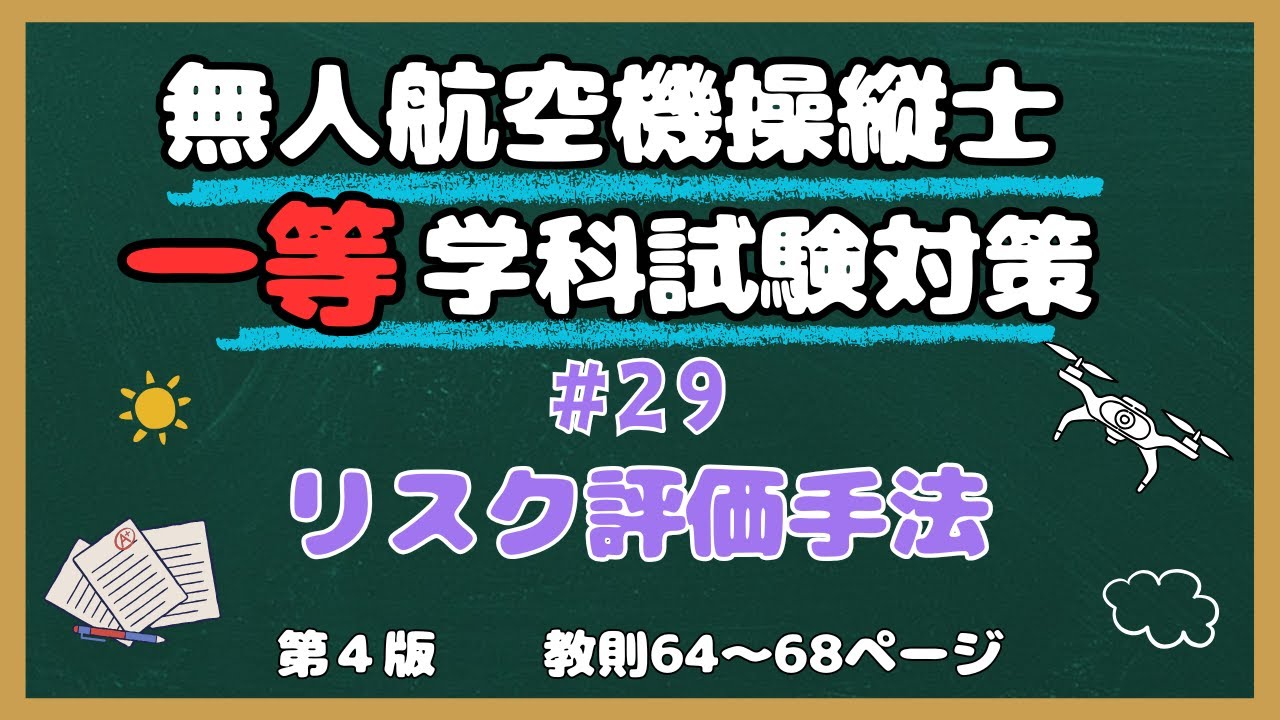 【#29】セマンティックモデル・ロバスト性【教則第４版】