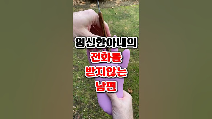 임신한 아내의 전화를 받지않는 남편