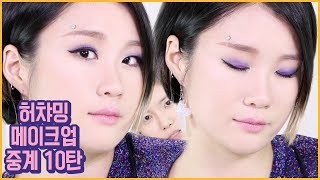 [꽁중계] 허챠밍의 우주의 계란 후라이 메이크업 중계하기/beauty sports broadcasting/my friend's daily makeup tut /KKONGJI screenshot 4