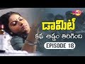 Damn it Katha Addam Thirigindhi | Epi #18 | Devadas Kanakala | Rajeev Kanakala | Suma | Jujubi TV