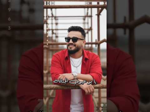 مازن عساف يابو عيون الجتالة