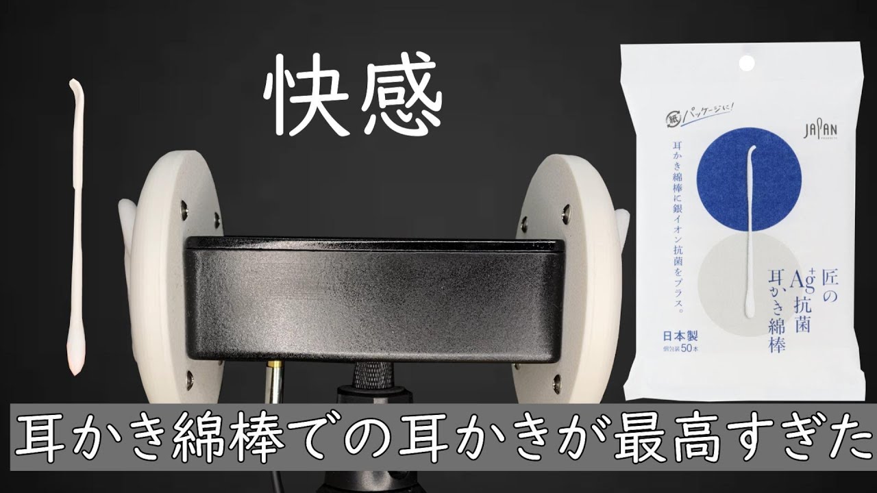 【ASMR】眠れなくて困っている人を必ず寝かしつける最高の耳かき綿棒
