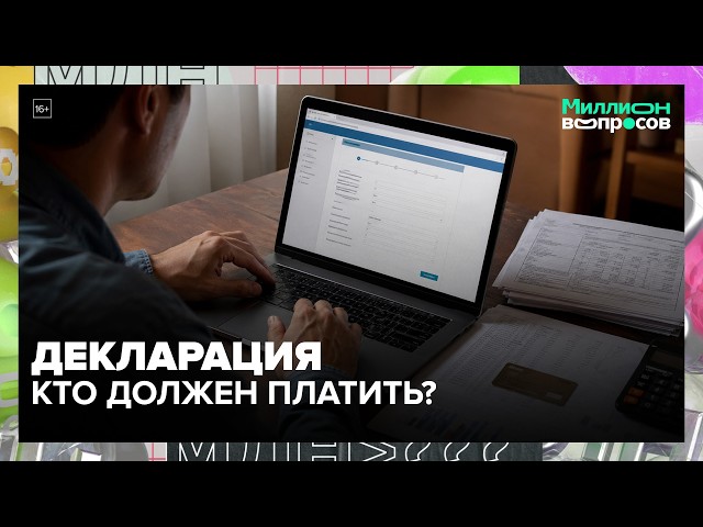 Налоговая декларация 2026: кто должен отчитаться о доходах