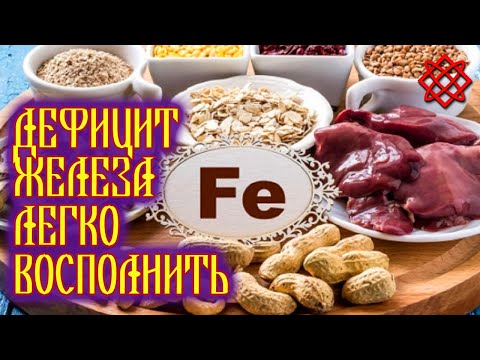 Бейне: Темірдегі темір шаршауды тудыруы мүмкін бе?