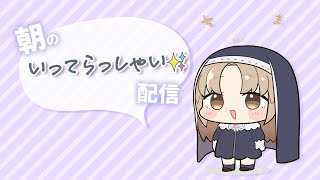 【 今週もよく頑張りました✨ 】金曜日のお疲れなあなたを癒して送り出す配信【にじさんじ / シスター・クレア】