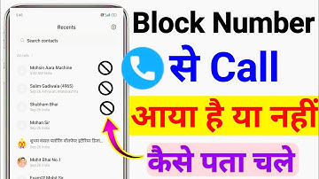 How To Show Block Call Message Notification | Block Number Se Call Aaya Kaise Pata Karen