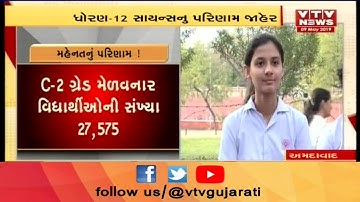 Std 12th Science અને ગુજકેટનું Result જાહેર, Result ને લઈને વિદ્યાર્થીઓમાં ઉત્સુકતા | Vtv Gujarati