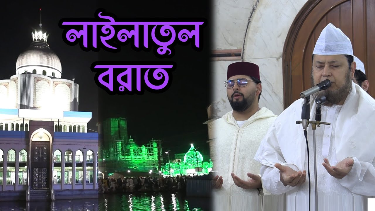 আল্লাহু ধ্বনিতে মুখরিত মাইজভাণ্ডার দরবার শরীফ | Shab E Barat | Sayeed Saifuddin Ahmed | SUFIS TV