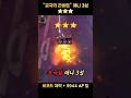 "궁극의 라바돈" 초극딜 애니 3성 ★★★