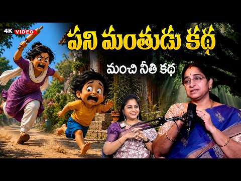 Ramaa Raavi NEW Full Story 2026 | Latest Chandamama kathalu | BED TIME story | SumanTV Vanitha
