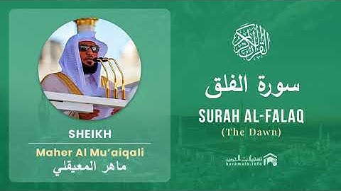Quran 113   Surah Al Falaq سورة الفلق   Sheikh Maher Al Mu'aiqali - With English Translation