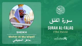 Quran 113   Surah Al Falaq سورة الفلق   Sheikh Maher Al Mu'aiqali - With English Translation