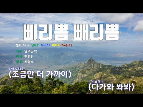 [은성 반주기] 삐리뽐빼리뽐 - 남녀공학