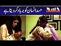 Watch Hassad Insan Ko Barbad Kar Deta Hai | Hassad #Arij Fatima #ARY Digital. Online In Hd