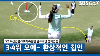 [2022 KLPGA] 흥부자 김리안! 환상적인 칩인 버디｜MG새마을 vs 대방건설_두산건설•SBI 저축은행 3•4위전