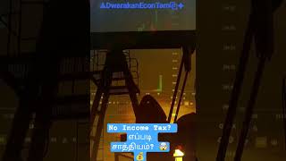 சில நாடுகள் Income Tax இல்லாமல் இயங்குகின்றன💰😲...#NoIncomeTax 💰#TaxFreeCountries 🌍#FinancialFacts 📊