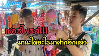 เซอร์ไพรส์‼️ บักหล่ามานะได้อะไรมาอีกแล้ว….