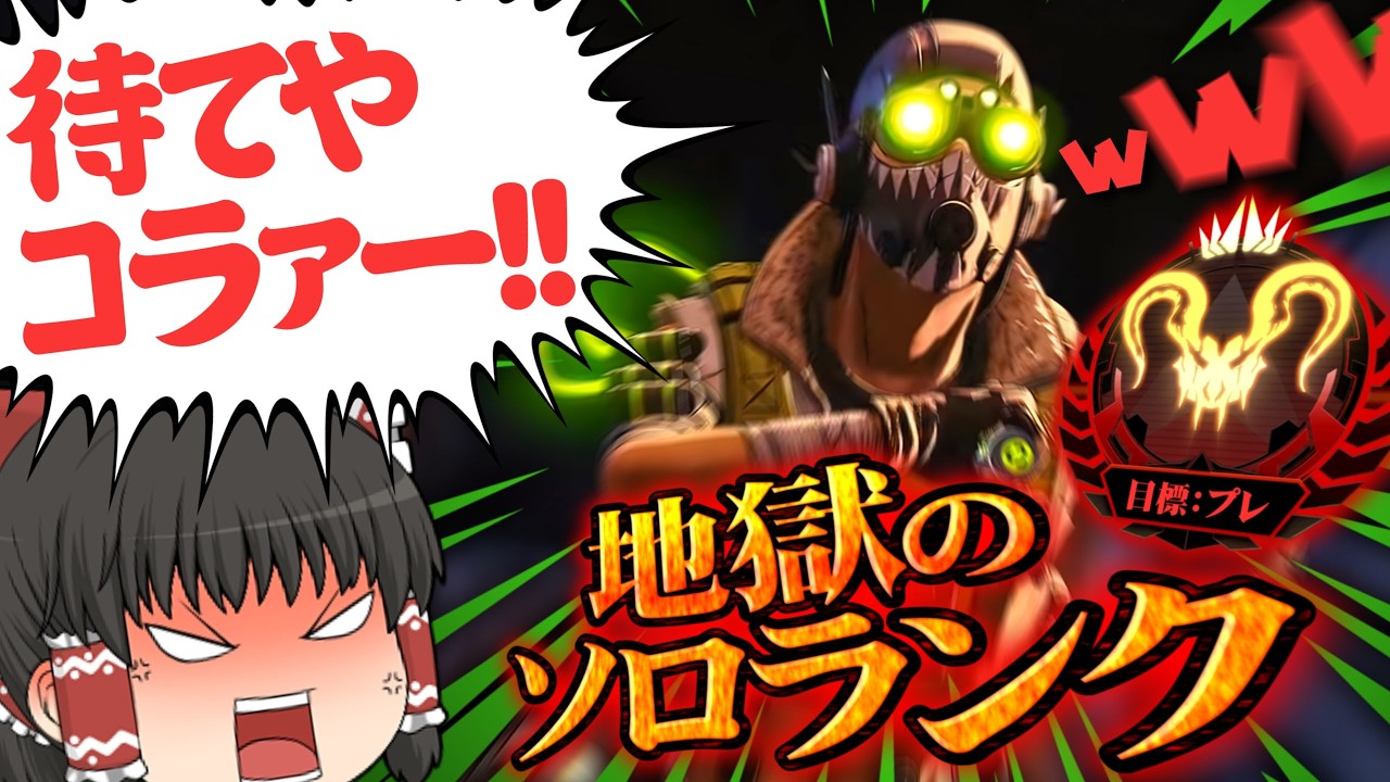 【開幕ランク/新シーズン29】シルバー適正の初心者がプレデターを目指すそうです/その28【ゆっくり実況/エーペックスレジェンズ/Apex Legends】
