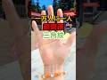 一万人に一人超開運【三角紋】 #手相 #開運 #幸運
