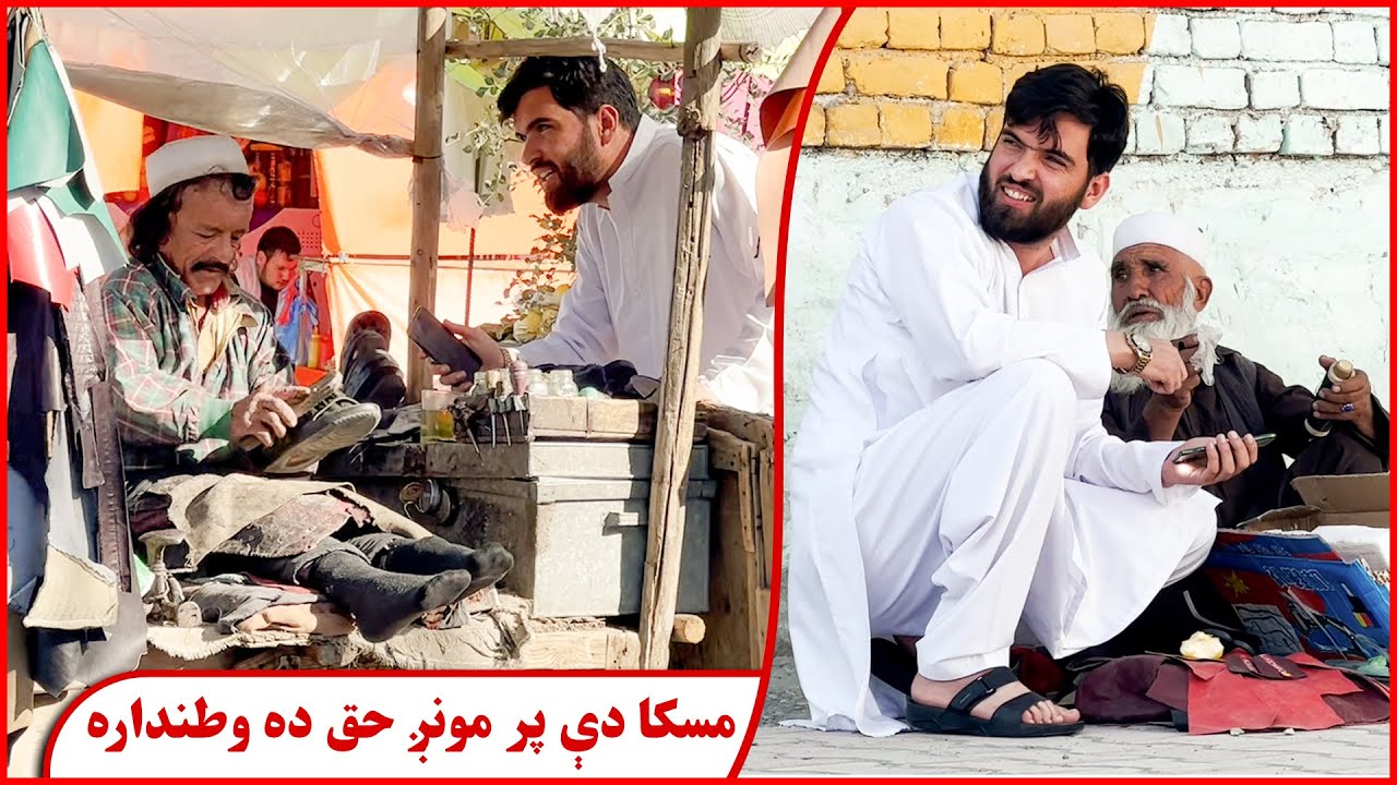 مسکا دې پر مونږ حق ده وطنداره