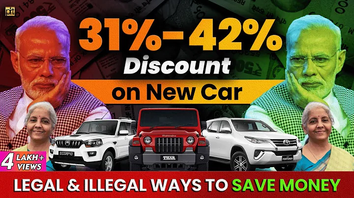 31%-42% Off on New Car | Legal & Illegal Ways to Save Money & Get Discount on Car Purchase - DayDayNews