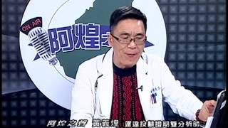 20131118 1800 黃義煌 阿煌之聲