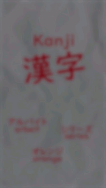 why-do-japanese-people-use-kanji-as-a-slang-fyp-kanji-japan