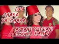 Aymane Serhani ft. Dounia Batma - Chaba Bent Bladi | جديد ايمن السرحاني مع دنيا بطمة 2018 شبكة قصة