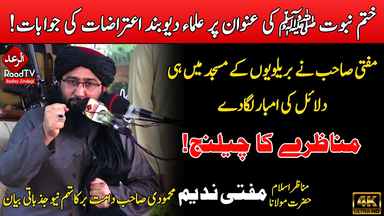 حضرت مولانا مفتی ندیم محمودی صاحب نیو جزباتی بیان 2021 || Hazrat Mulana Mufti Nadeem Mahmoodi 2021