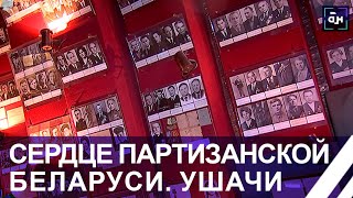 Сердце партизанской Беларуси. Ушачи — место для жизни. Панорама