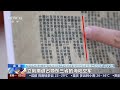 中央档案馆向社会集中开放第七批馆藏档案 开设抗战专题 四万余件档案展现烽火记忆 | LIVE NOW《新闻直播间》