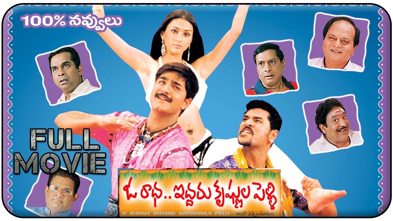 Oka Radha Iddaru Krishnula Pelli Full Lenght Movie || Srikanth, Parbhu Deva, Namitha