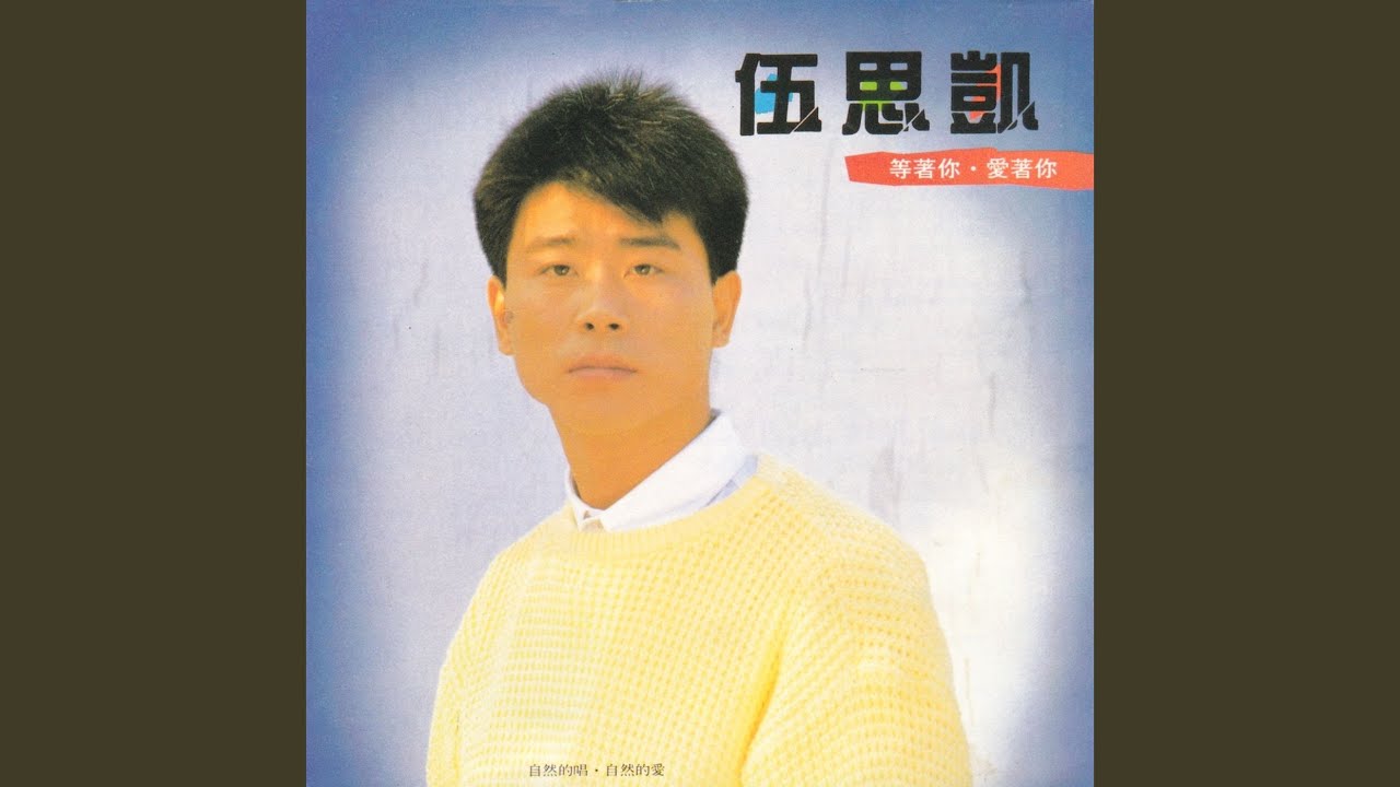 愛一個人就是這樣 bekijken op YouTube
