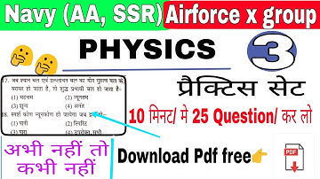 PRACTISE SET || Navy AA SSR exam physics practice set,Airforce X group exam physics practice set||