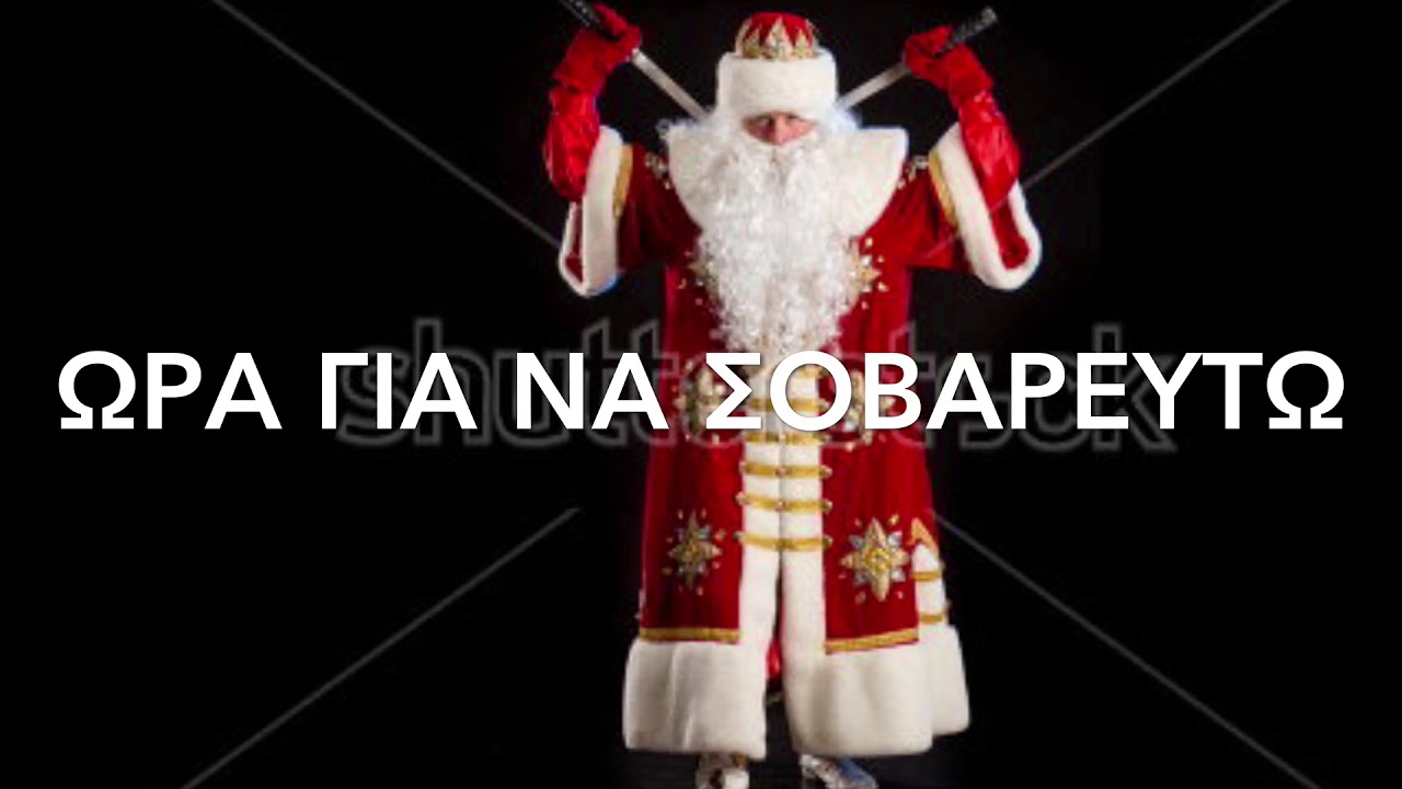 Greek Rapper - Greekmas (Official Lyric Video) (ft.BNHD, Δίας, Translator)