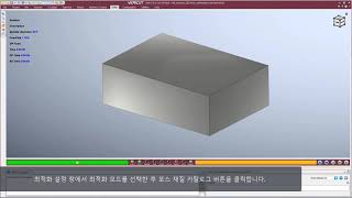FORCE 최적화 시연 1/5) - 세팅 및 최적화 실행 screenshot 4