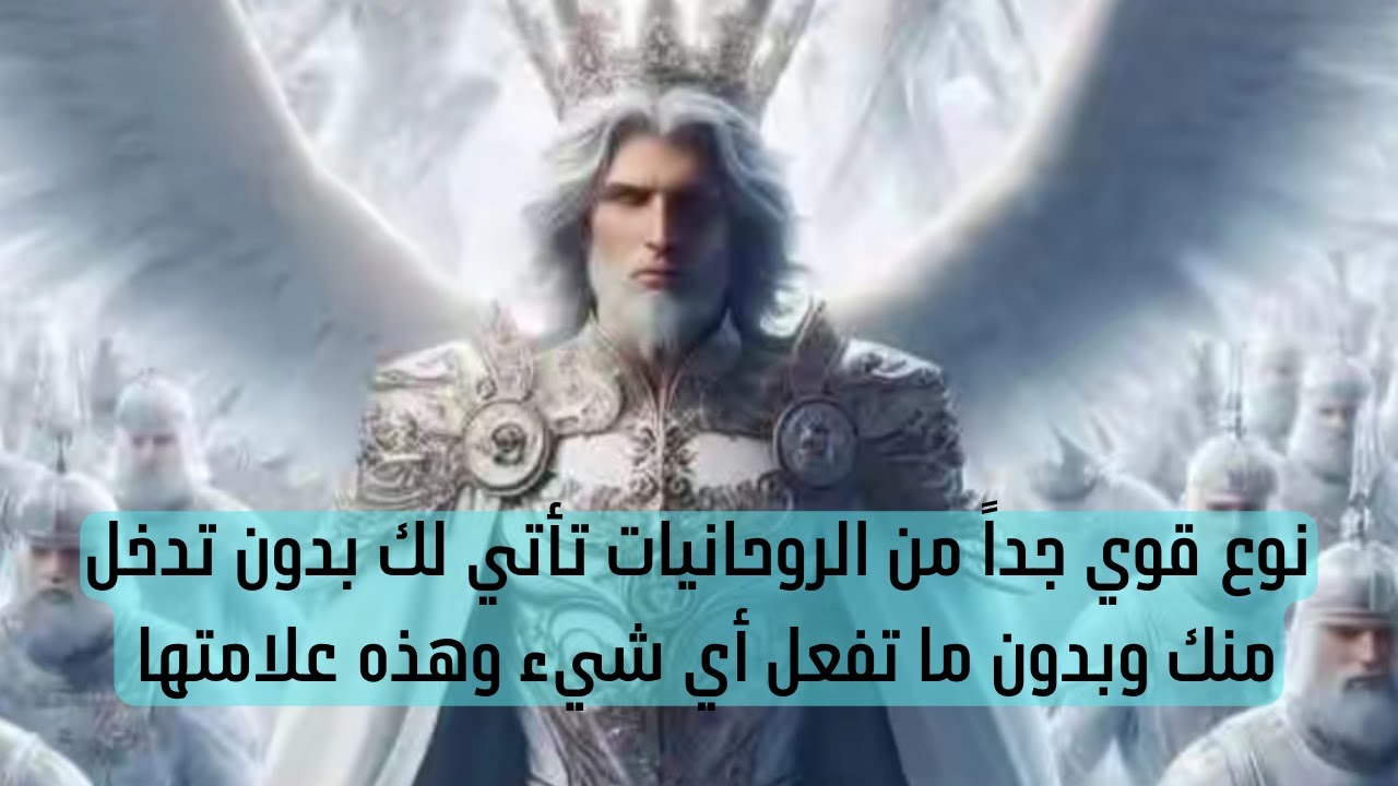 نوع قوي جداً من الروحانيات تأتي لك بدون تدخل منك وبدون ما تفعل أي شيء وهذه علامتها