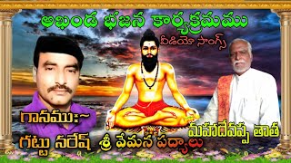 Gattu Naresh Bajana Patalu
