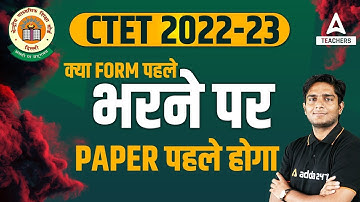 CTET Form Fill Up 2022 | CTET Ka Form Kaise Bhare 2022 | क्या Form पहले भरने पर Paper पहले होगा ?