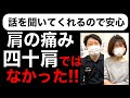 【肩の痛み 堺市光明池 和泉市】放っておいても腕は上がらなくなる一方だった [堺市南区光明池整骨院 骨盤Lab Corpo]