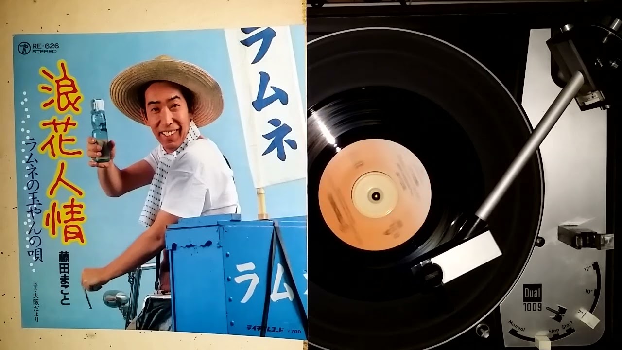 藤田まこと , 浪花人情 - YouTube