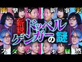 【初耳怪談】※驚愕※街でドッペルゲンガーに出会って...秘恐怖体験※新説※正体は《パラレルワールド》に迷い込んだ自分!?【深津さくら】【島田秀平】【大赤見ノヴ】【松原タニシ】【響洋平】【牛抱せん夏】