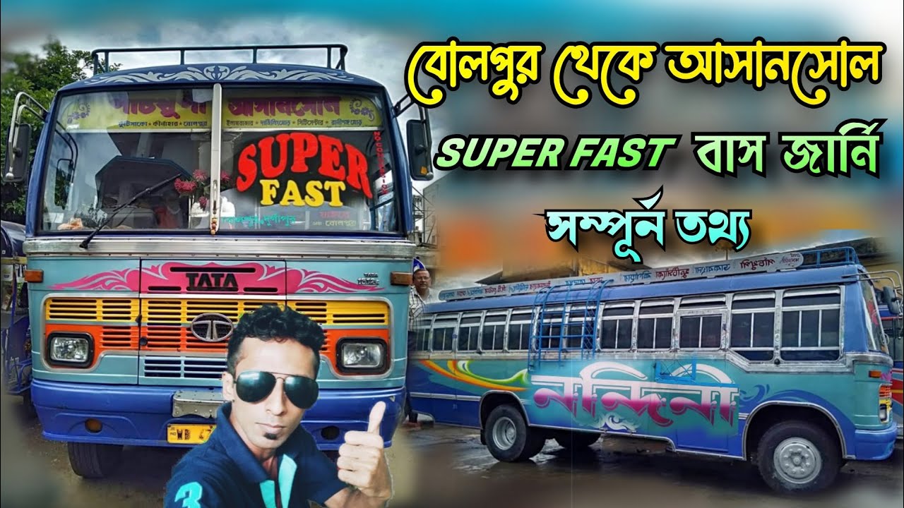 Bolpur Bus Stand To Asansol Bus Stand Super Fast Bus Journey, With Full Information.