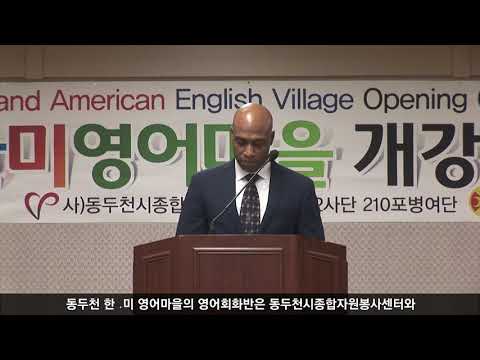 제38기 한․미 영어마을 개강식