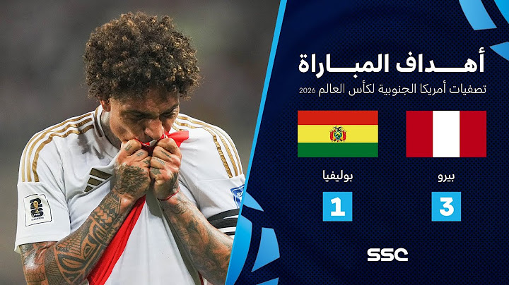 تصفيات أمريكا الجنوبية المؤهلة لكأس العالم I بيرو 3 - 1 بوليفيا.. شاهد الأهداف