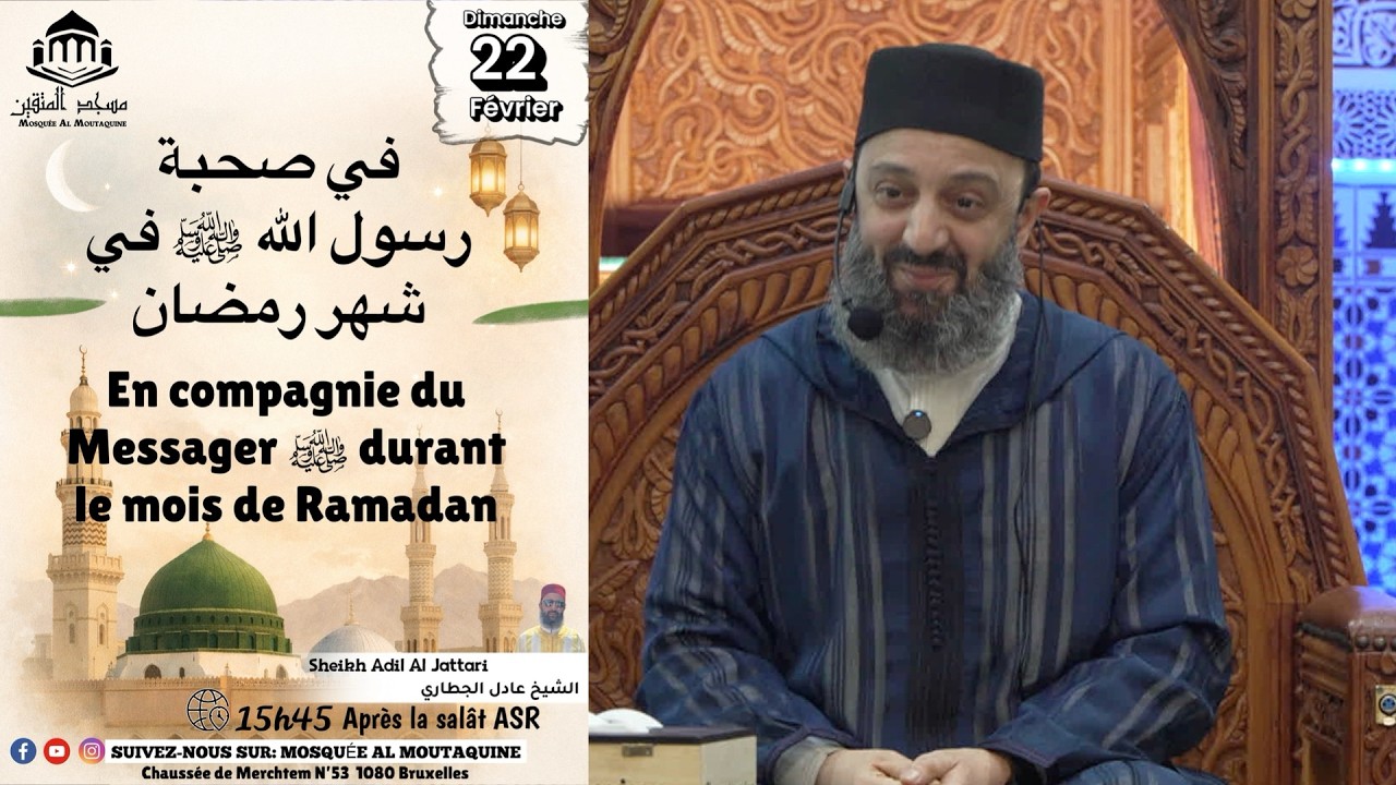 En compagnie du Messager ﷺ durant le mois de Ramadan - Fr/Ar - Sheikh Adil Al Jatari
