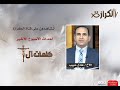 أحداث الإسبوع الأخير الأخ عادل حبيب الجمعة  mp3